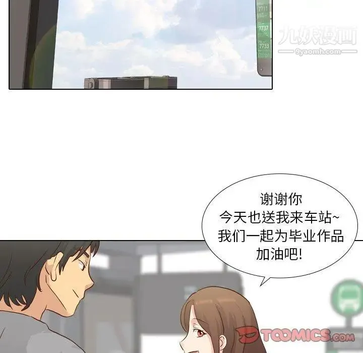 毫无保留的她 - 第17话 - page 99