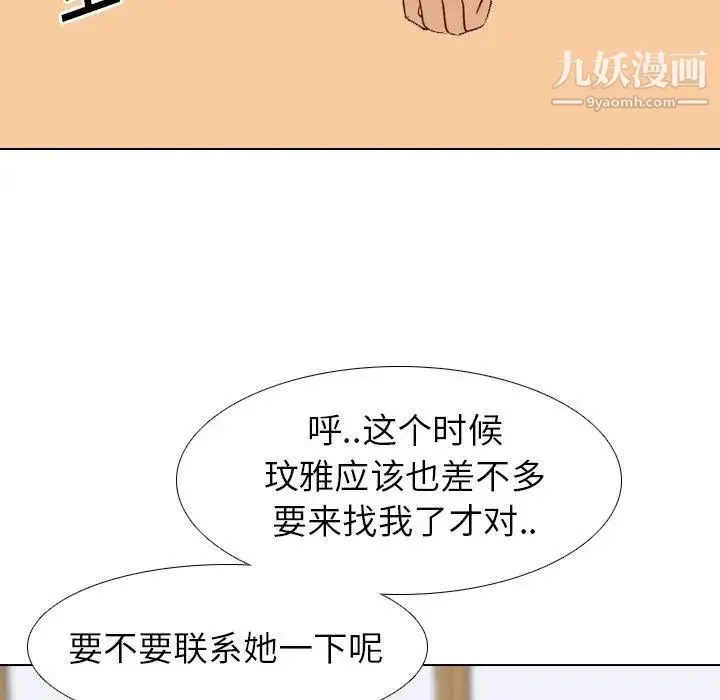 毫无保留的她 - 第17话 - page 107
