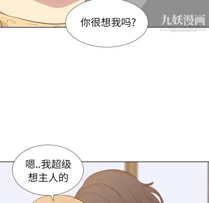 毫无保留的她 - 第17话 - page 134