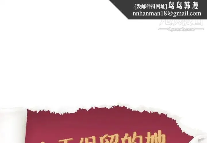 毫无保留的她 - 第31话 - page 1