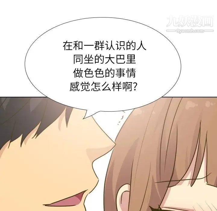 毫无保留的她 - 第31话 - page 15