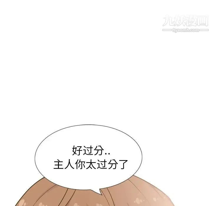 毫无保留的她 - 第31话 - page 17
