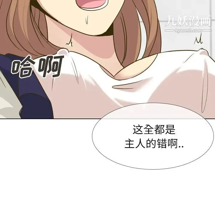 毫无保留的她 - 第31话 - page 41