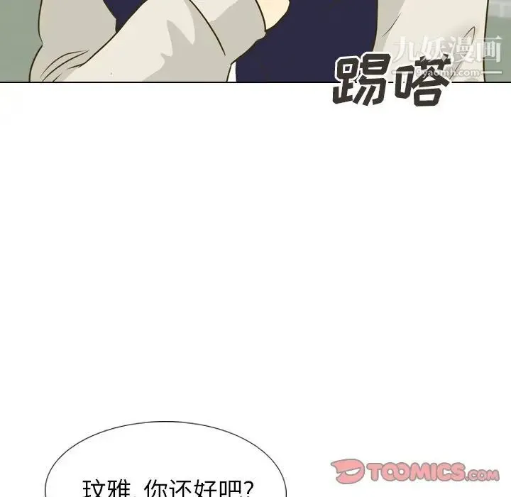 毫无保留的她 - 第31话 - page 52