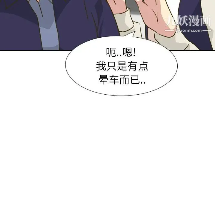毫无保留的她 - 第31话 - page 54