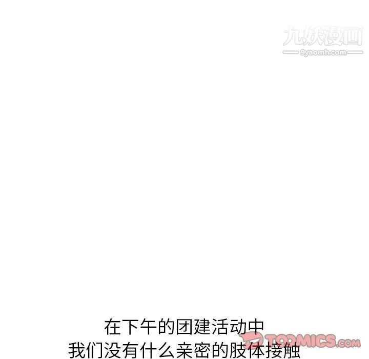 毫无保留的她 - 第31话 - page 64