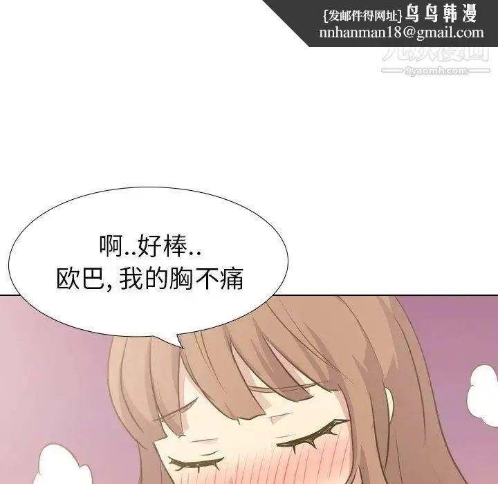 毫无保留的她 - 第31话 - page 102