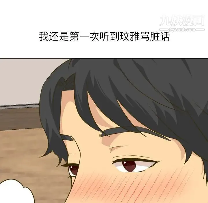 毫无保留的她 - 第31话 - page 122