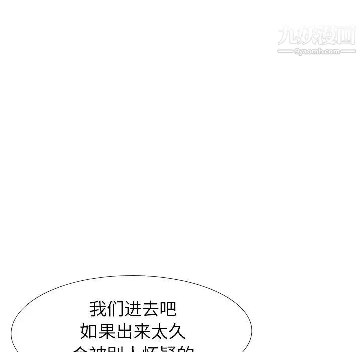 毫无保留的她 - 第31话 - page 141