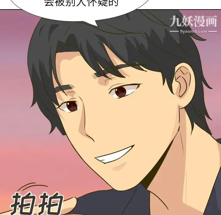 毫无保留的她 - 第31话 - page 142