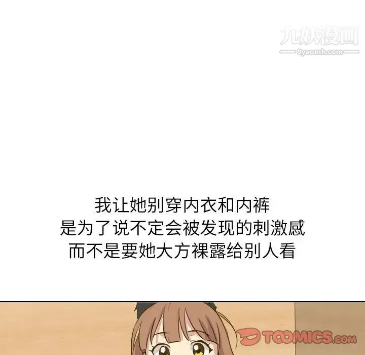 毫无保留的她 - 第31话 - page 160