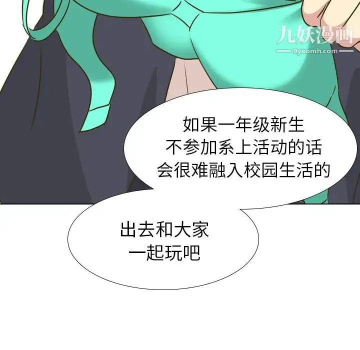 毫无保留的她 - 第31话 - page 187