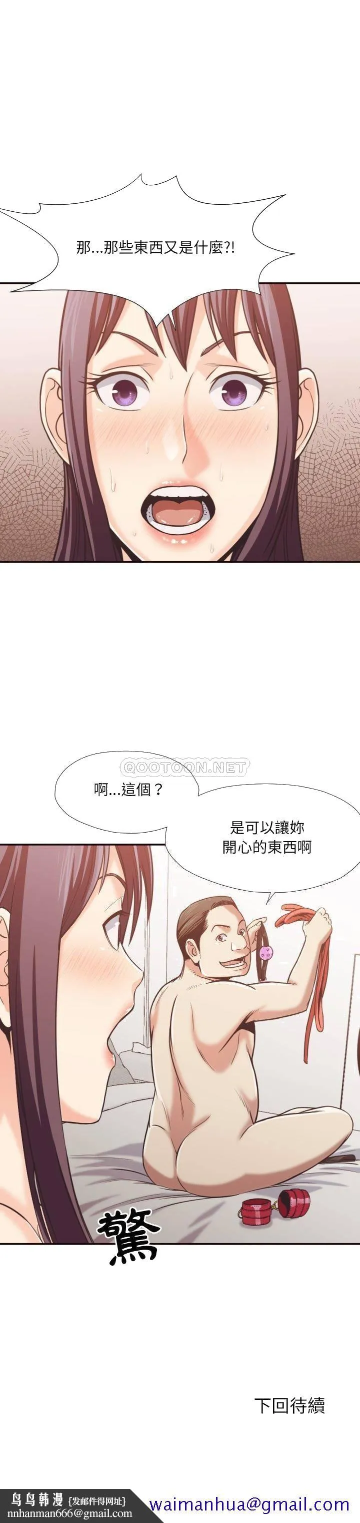 老师的黑历史 - 第26章 - page 18
