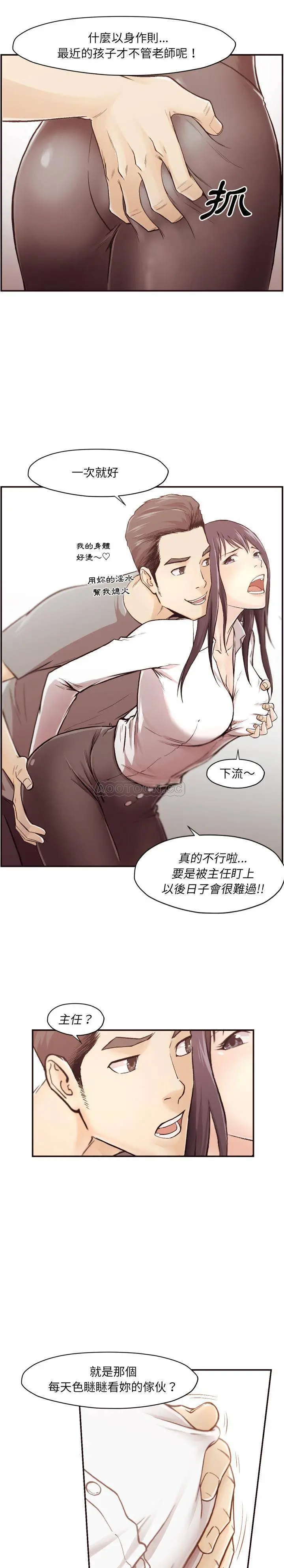 老师的黑历史 - 第2章 - page 15