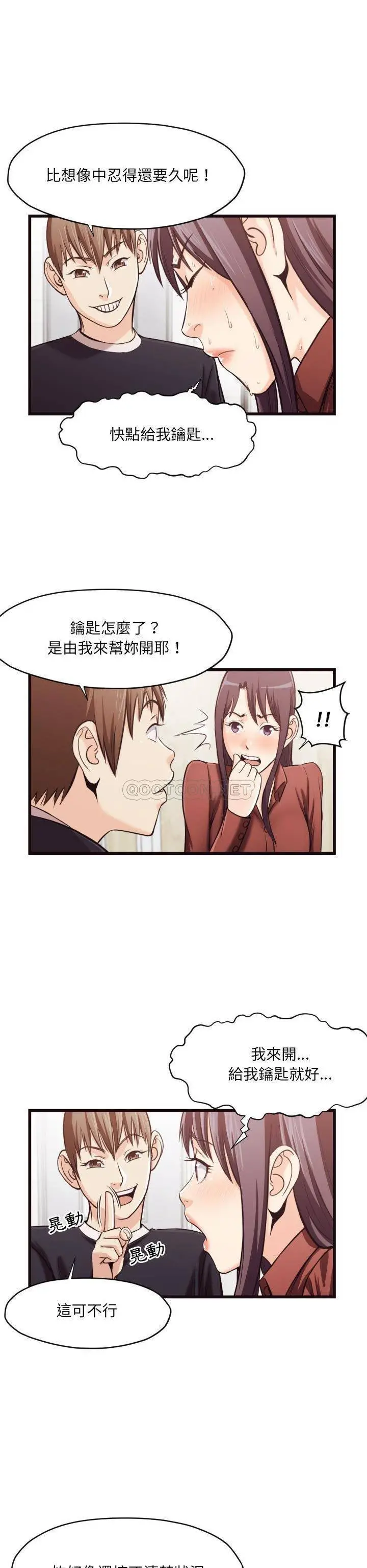 老师的黑历史 - 第19章 - page 4