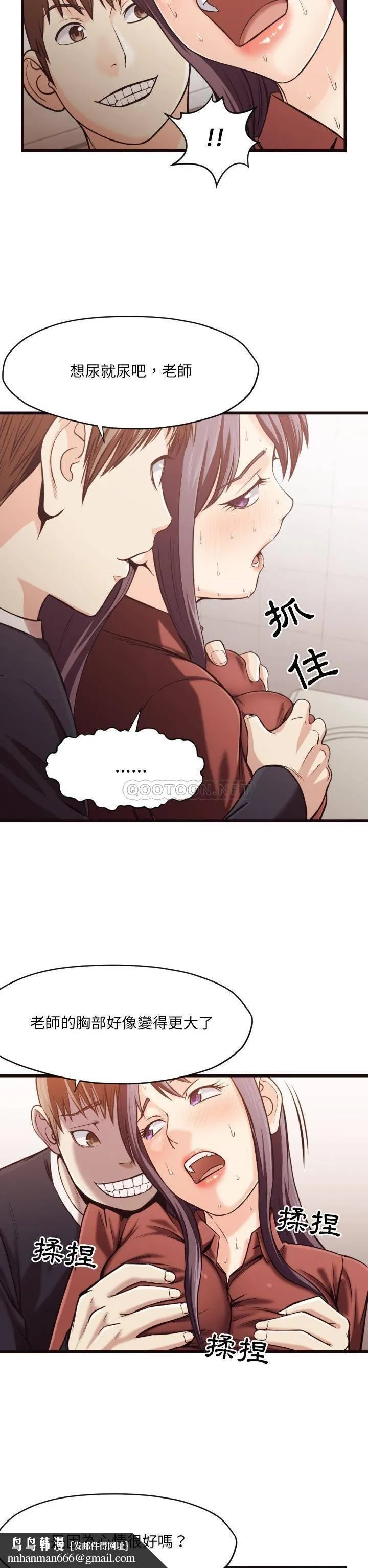 老师的黑历史 - 第19章 - page 11