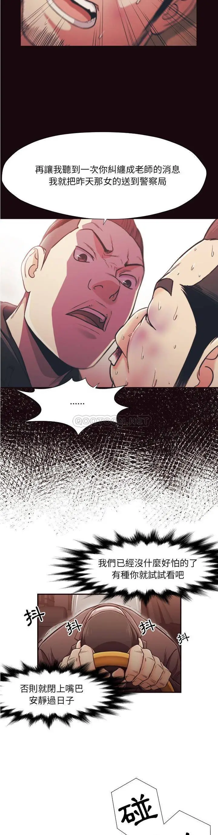 老师的黑历史 - 第15章 - page 6