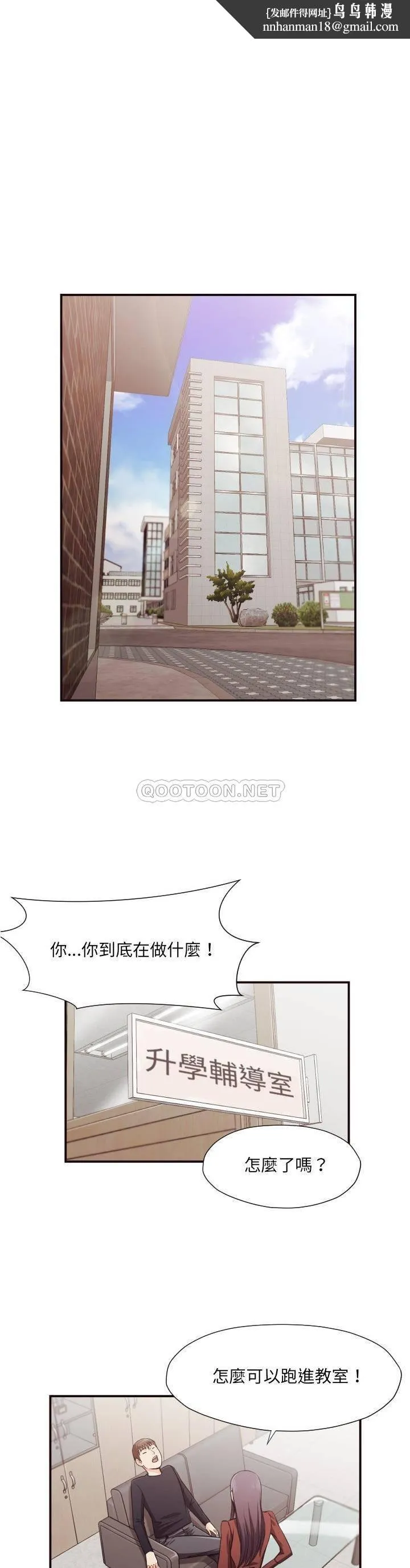 老师的黑历史 - 第15章 - page 10