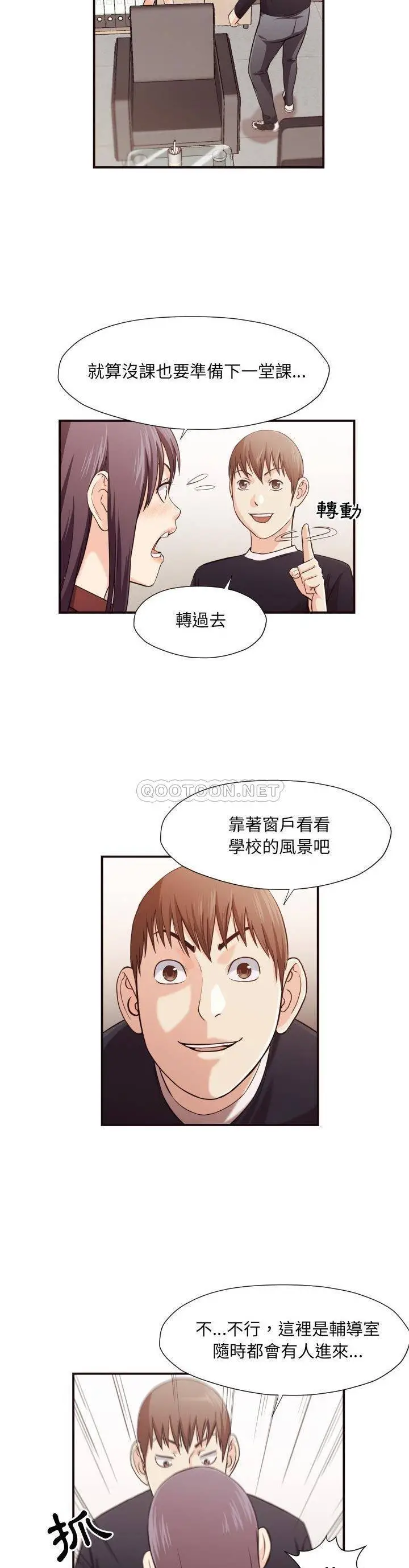 老师的黑历史 - 第15章 - page 12