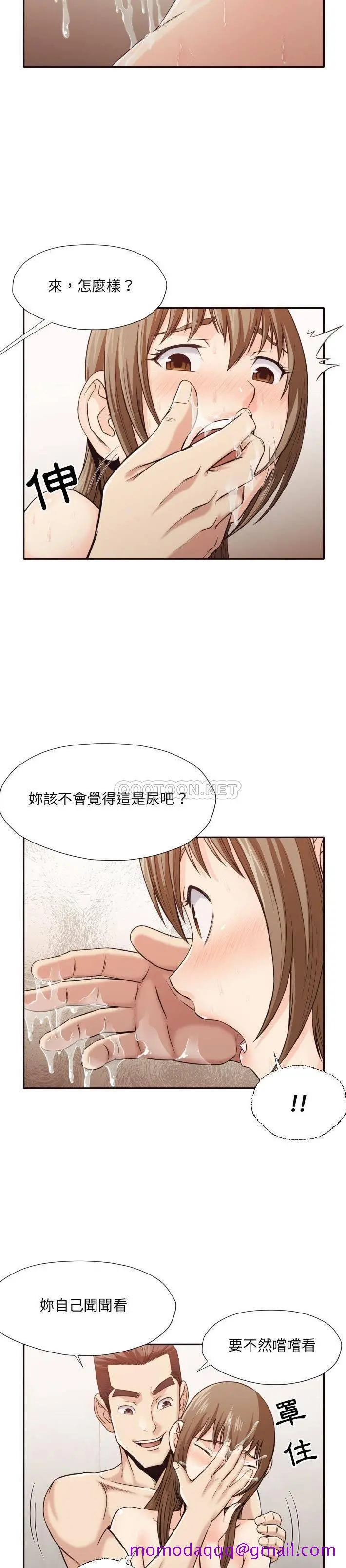 老师的黑历史 - 第37章 - page 3