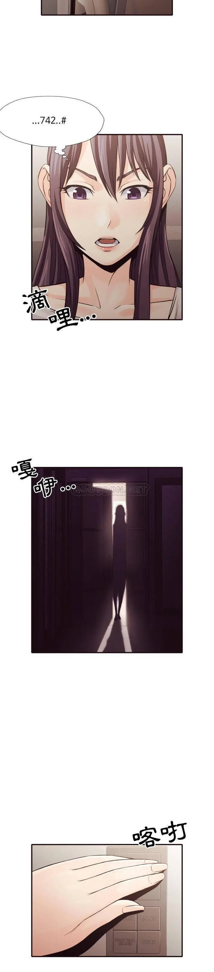 老师的黑历史 - 第37章 - page 14