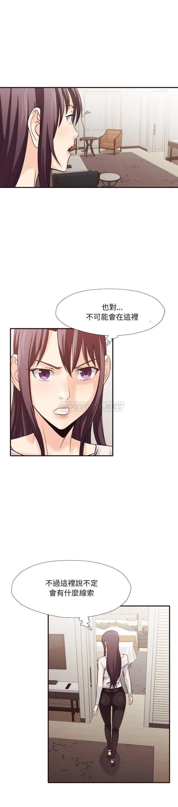 老师的黑历史 - 第37章 - page 15