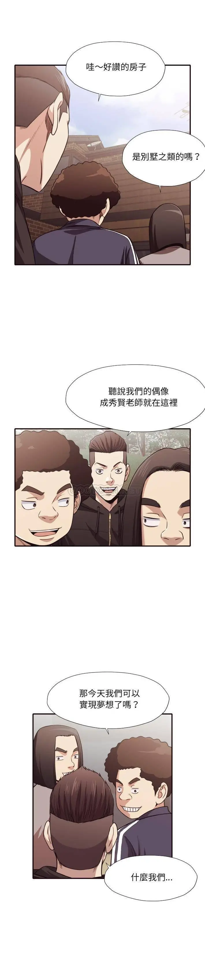 老师的黑历史 - 第43章 - page 5