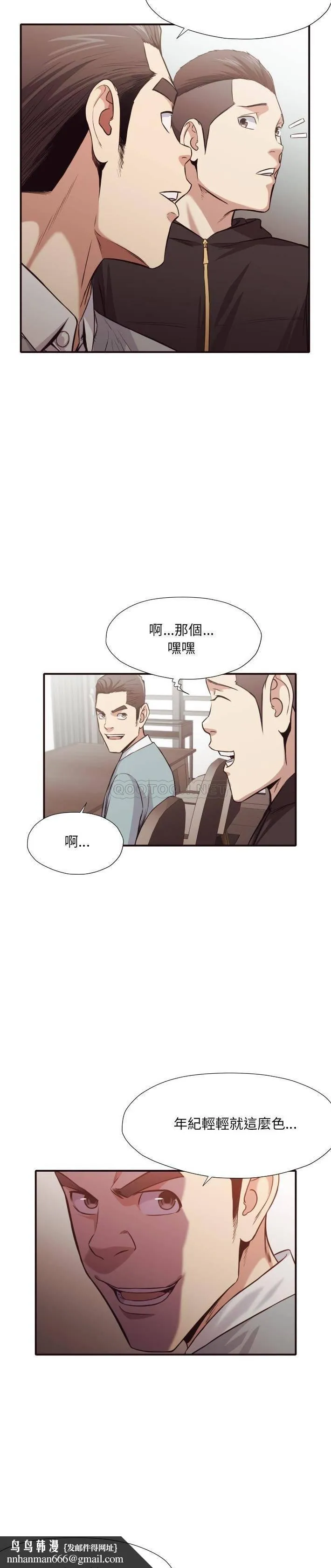 老师的黑历史 - 第43章 - page 11