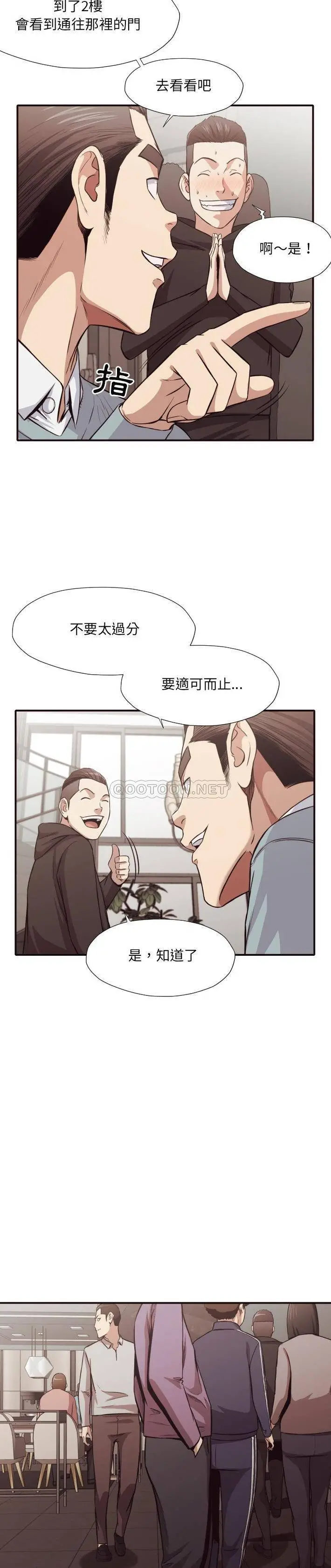 老师的黑历史 - 第43章 - page 12
