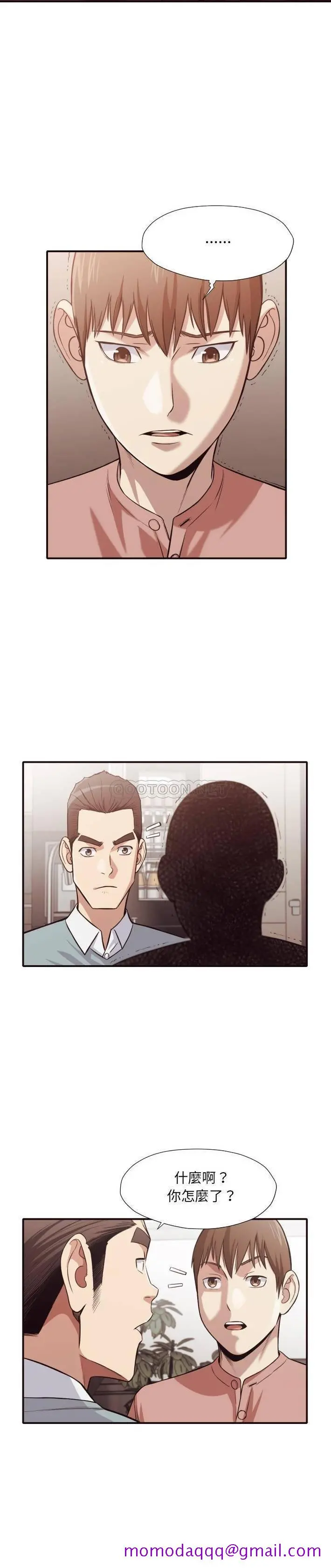 老师的黑历史 - 第43章 - page 13