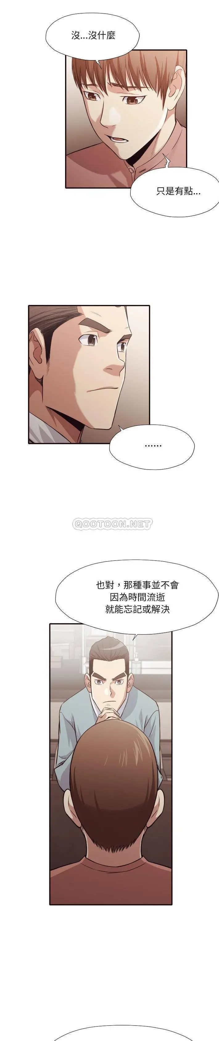 老师的黑历史 - 第43章 - page 14