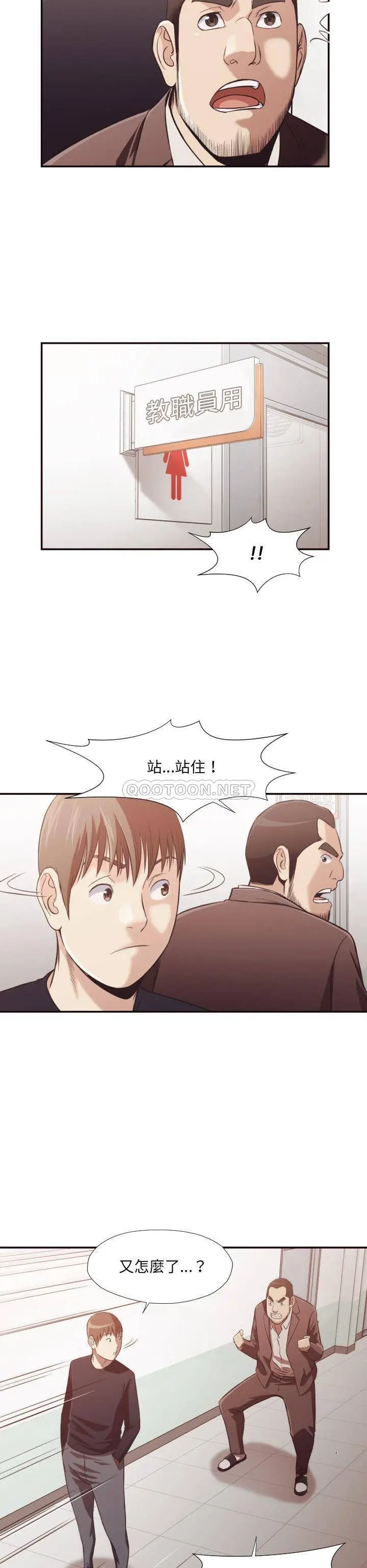 老师的黑历史 - 第21章 - page 4