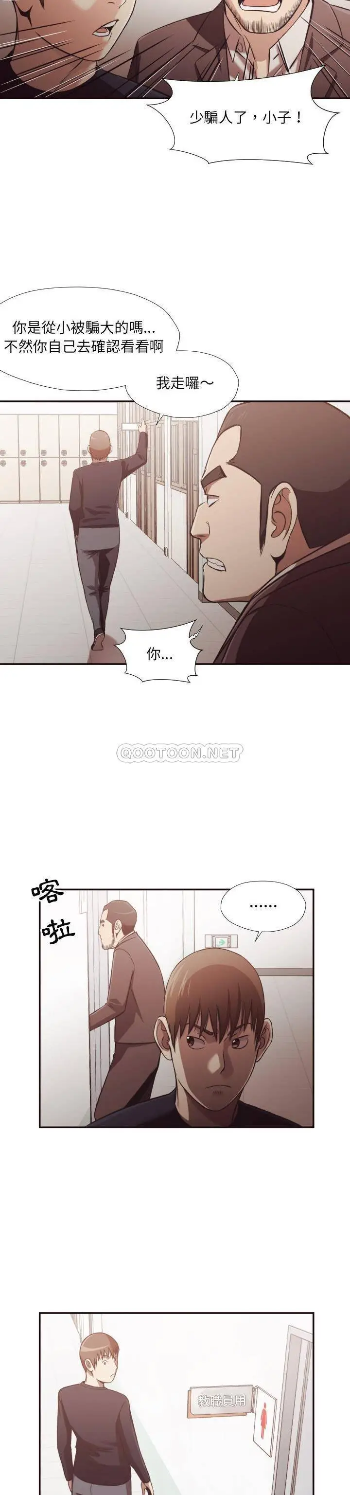 老师的黑历史 - 第21章 - page 6