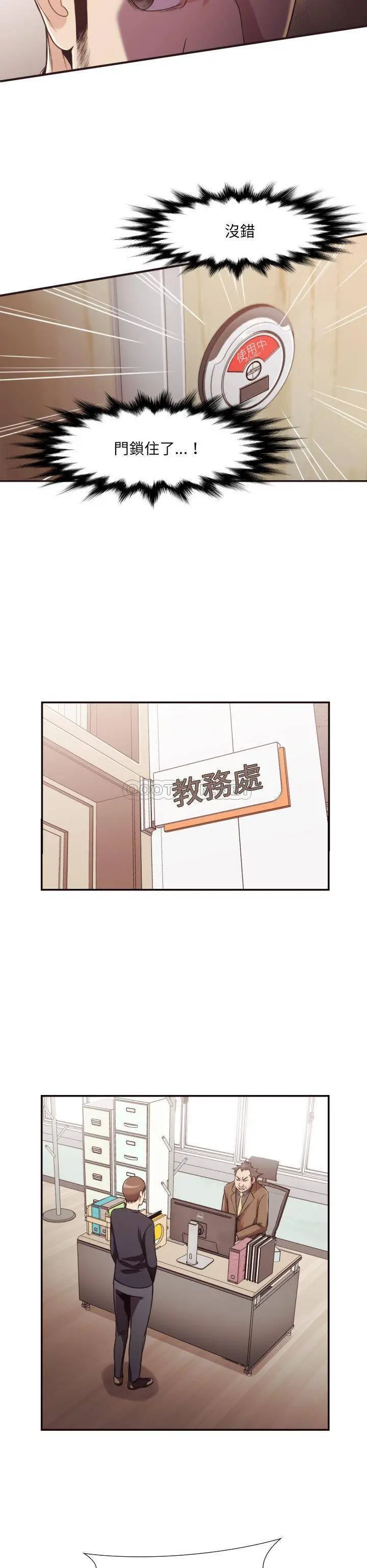 老师的黑历史 - 第21章 - page 14