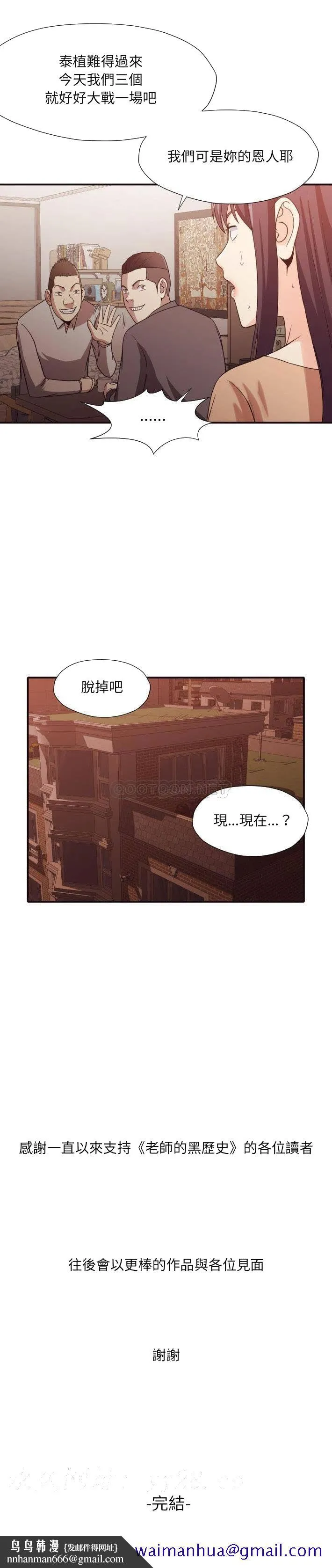 老师的黑历史 - 第46章 - page 18