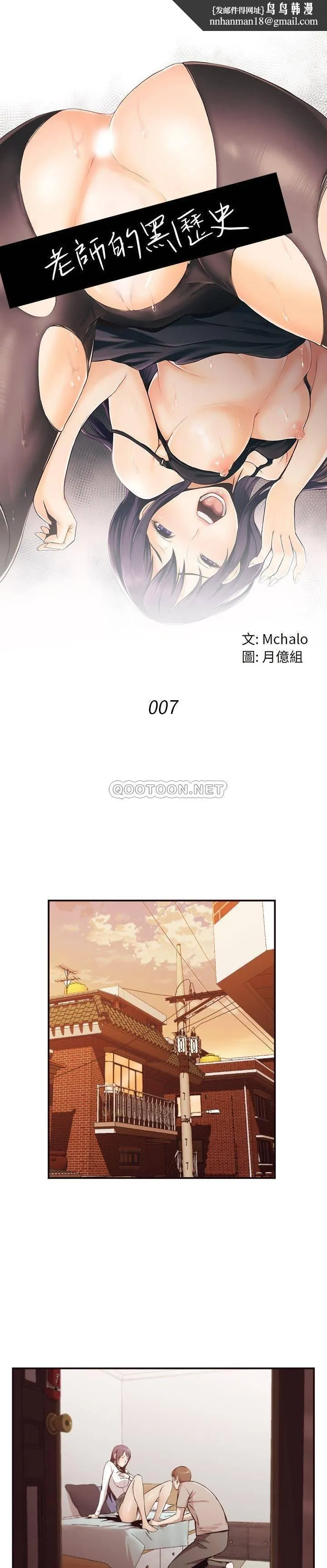 老师的黑历史 - 第7章 - page 1
