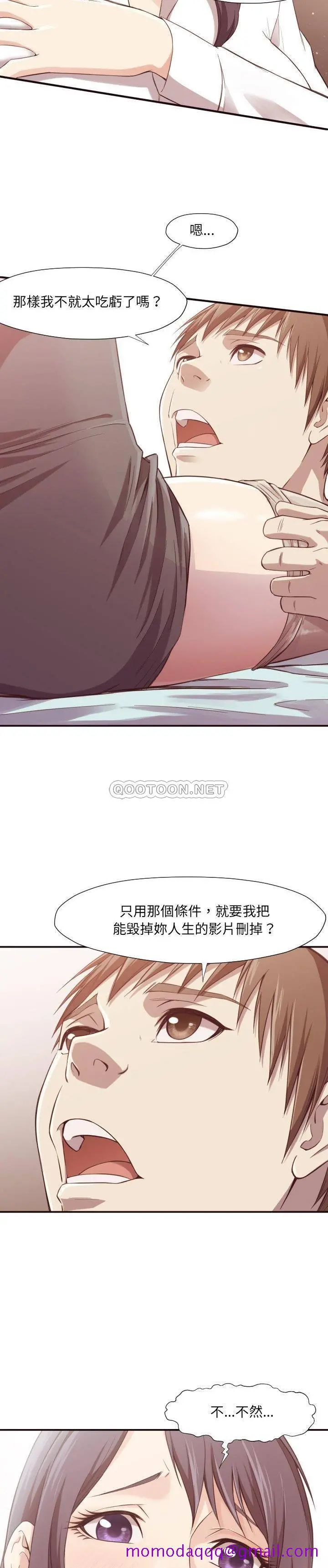老师的黑历史 - 第7章 - page 3