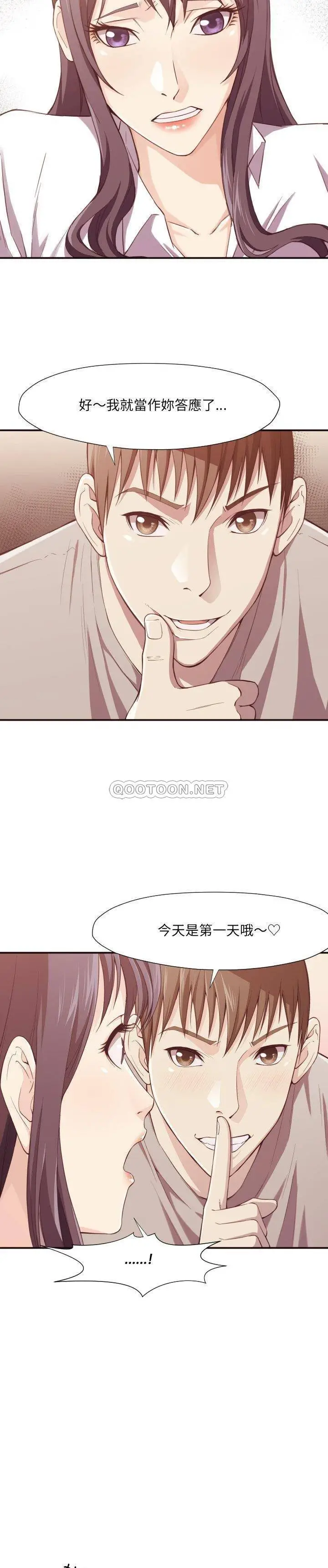 老师的黑历史 - 第7章 - page 5