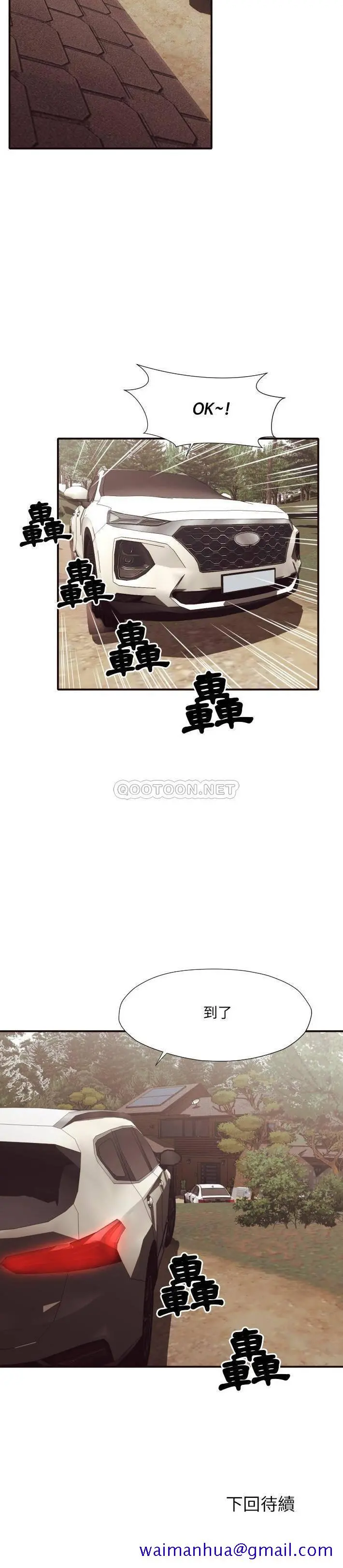 老师的黑历史 - 第42章 - page 18