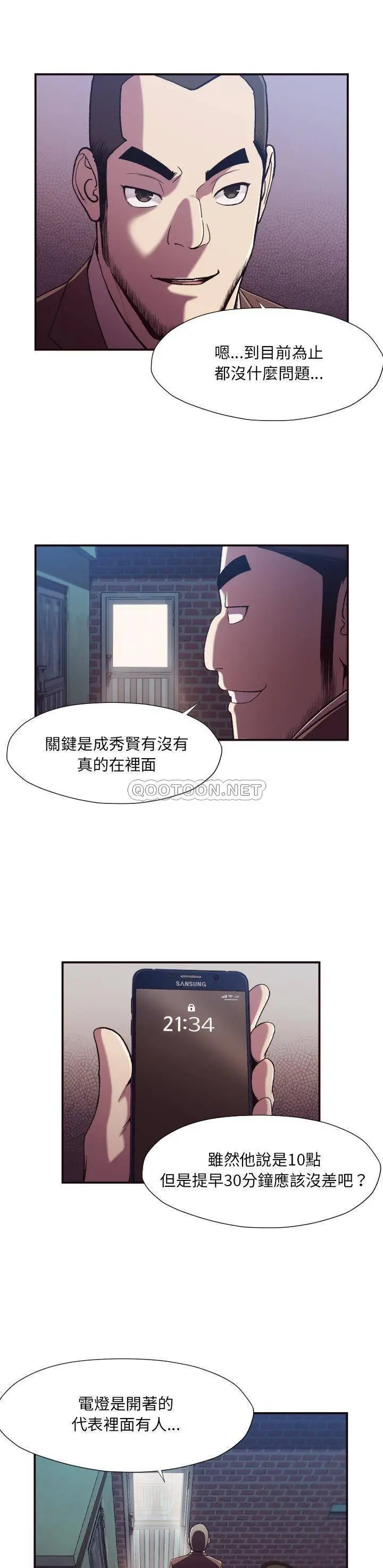 老师的黑历史 - 第11章 - page 14