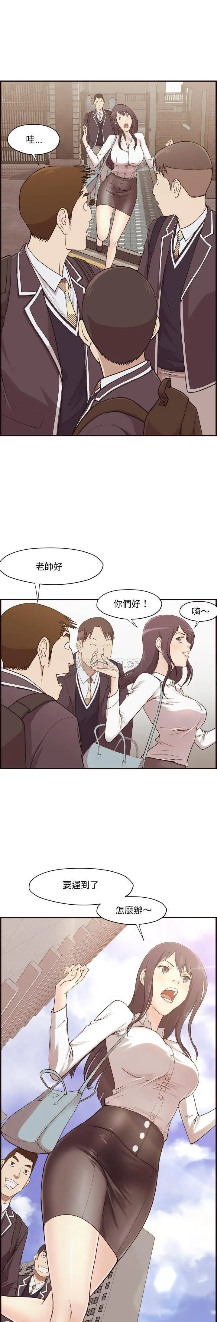 老师的黑历史 - 第3章 - page 6