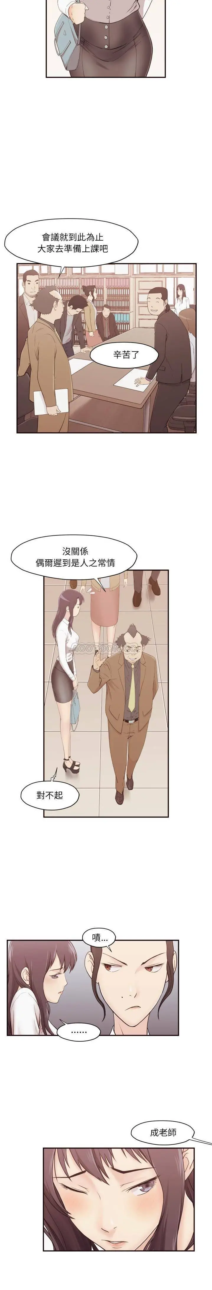 老师的黑历史 - 第3章 - page 9