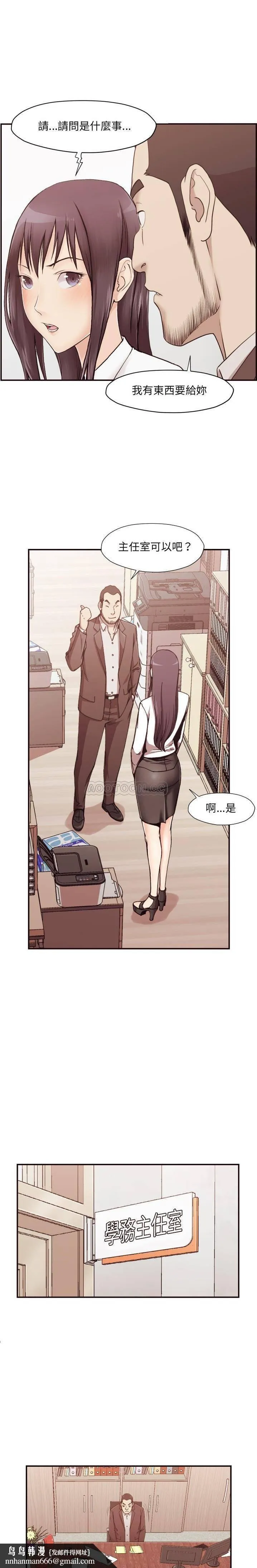 老师的黑历史 - 第3章 - page 11