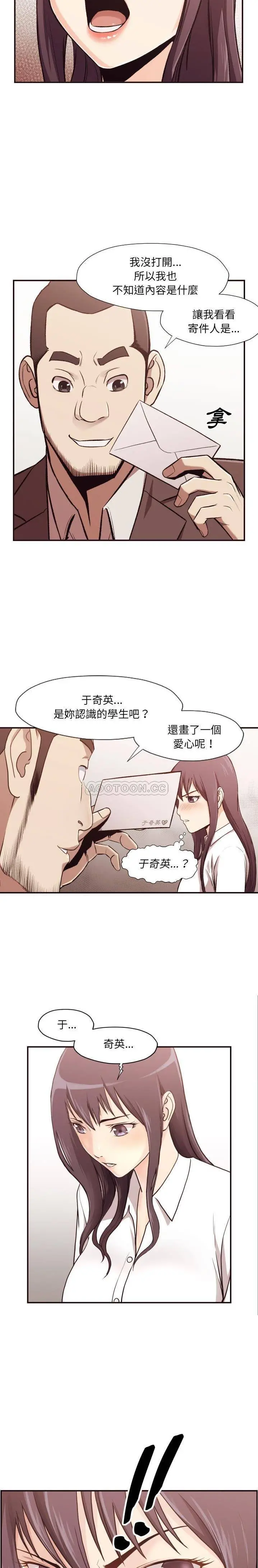 老师的黑历史 - 第3章 - page 16