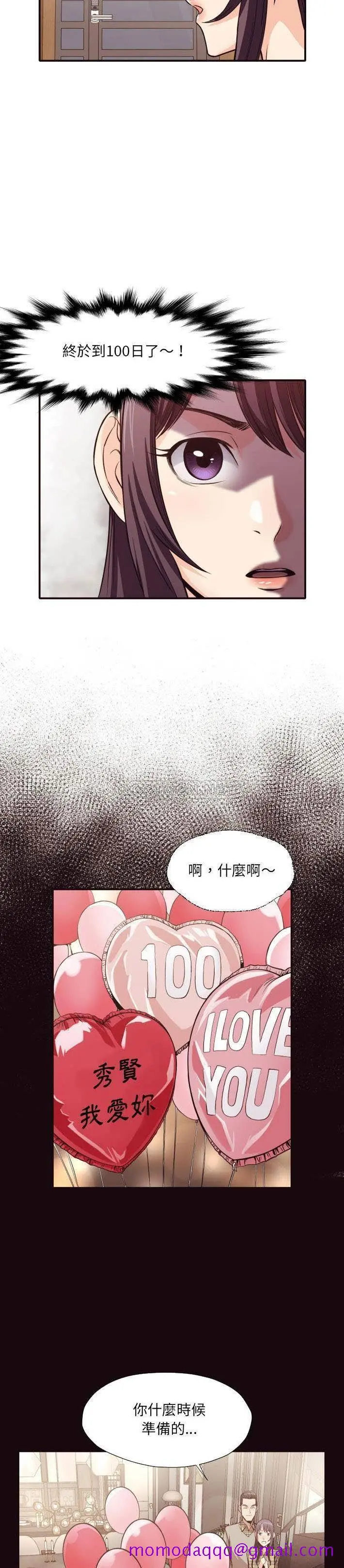 老师的黑历史 - 第40章 - page 3