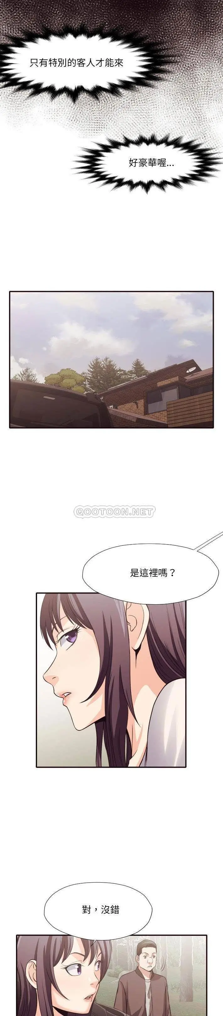 老师的黑历史 - 第40章 - page 6