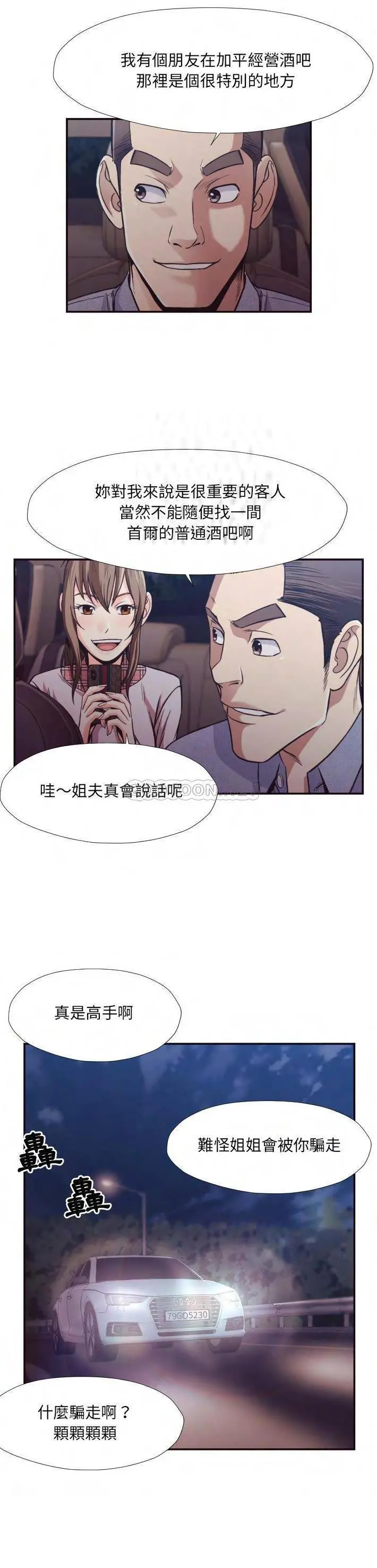老师的黑历史 - 第29章 - page 5