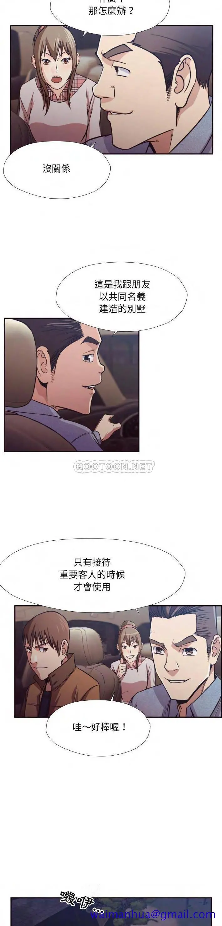老师的黑历史 - 第29章 - page 8