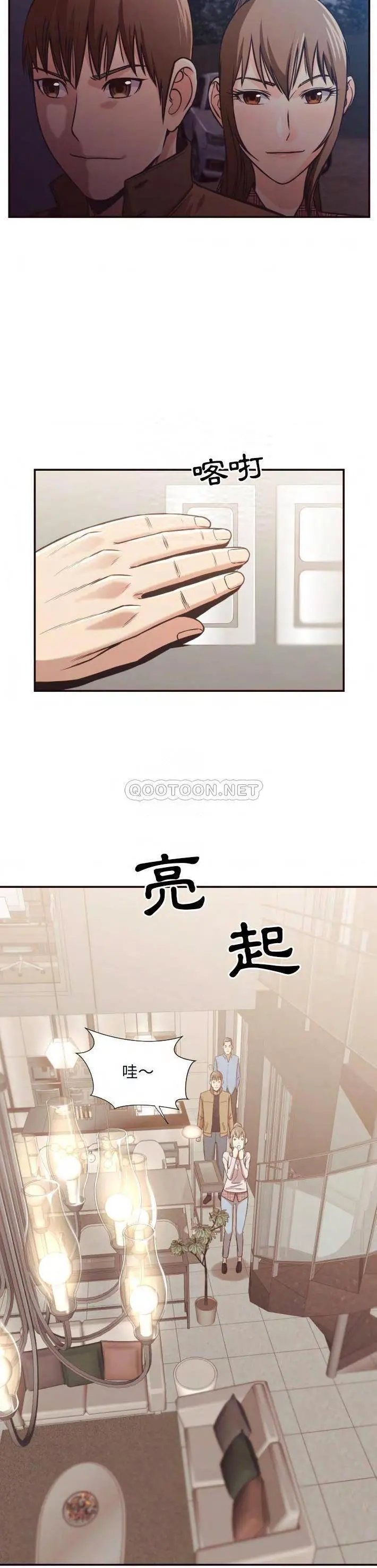 老师的黑历史 - 第29章 - page 12