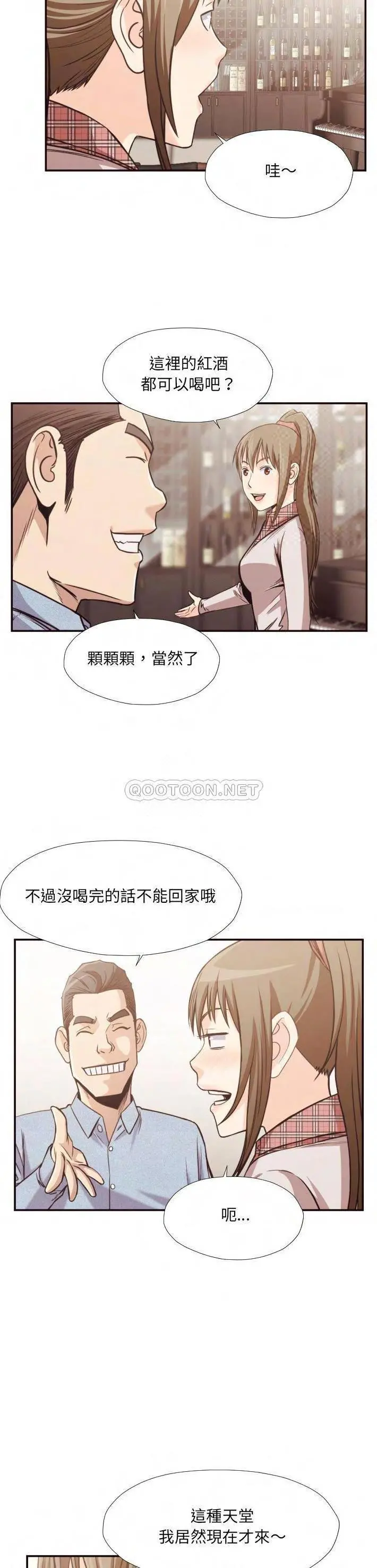 老师的黑历史 - 第29章 - page 14